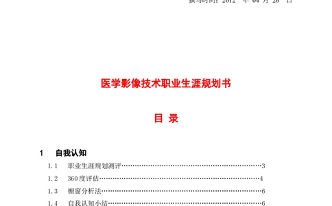 医学影像技术职业生涯规划书(1)_E6-职业规划_04医学影像专业