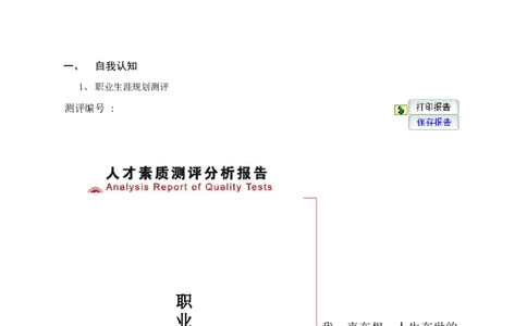 医学影像技术职业生涯规划书(1)_E6-职业规划_04医学影像专业