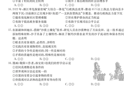浙江强基联盟2023学年第一学期高三年级9月联考政治(1)_2023年9月_029月合集_2024届浙江强基联盟高三上学期9月联考