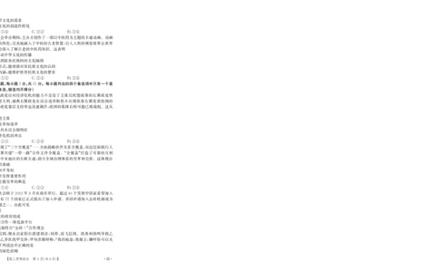 浙江强基联盟2023学年第一学期高三年级9月联考政治(1)_2023年9月_029月合集_2024届浙江强基联盟高三上学期9月联考