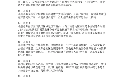 2005年度05年高考地理广东卷答案详解2_赠送：2008-2024全套高考真题_高考地理真题_旧1990-2007&middot;高考地理真题_1990-2007&middot;高考地理真题&middot;PDF_广东