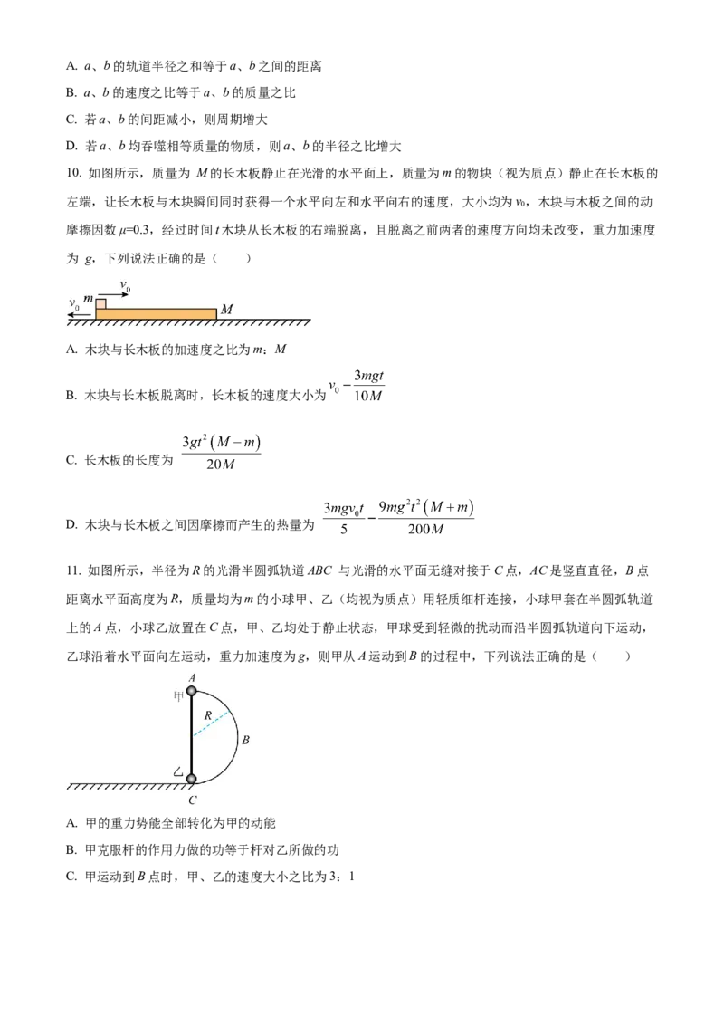 精品解析：河南省TOP二十名校2023-2024学年高三上学期调研考试物理试题（四）（原卷版）(1)_2023年10月_0210月合集_2024届河南省TOP二十名校高三上学期调研考试（四）