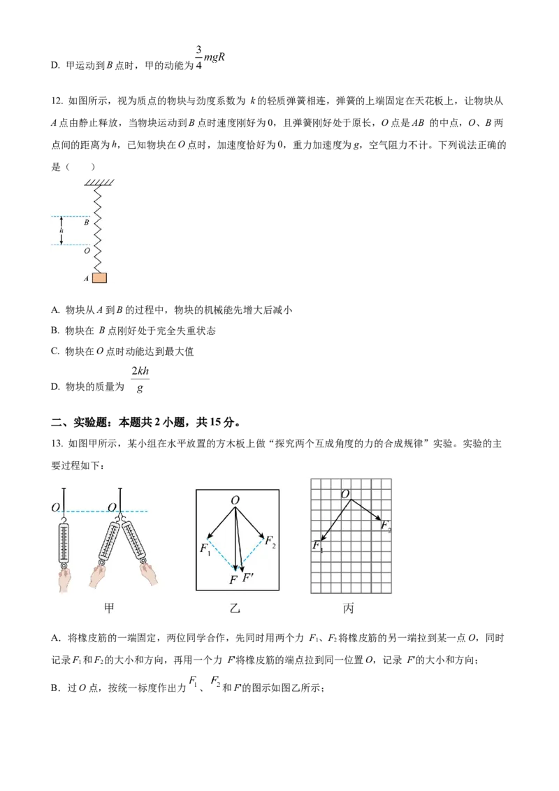 精品解析：河南省TOP二十名校2023-2024学年高三上学期调研考试物理试题（四）（原卷版）(1)_2023年10月_0210月合集_2024届河南省TOP二十名校高三上学期调研考试（四）