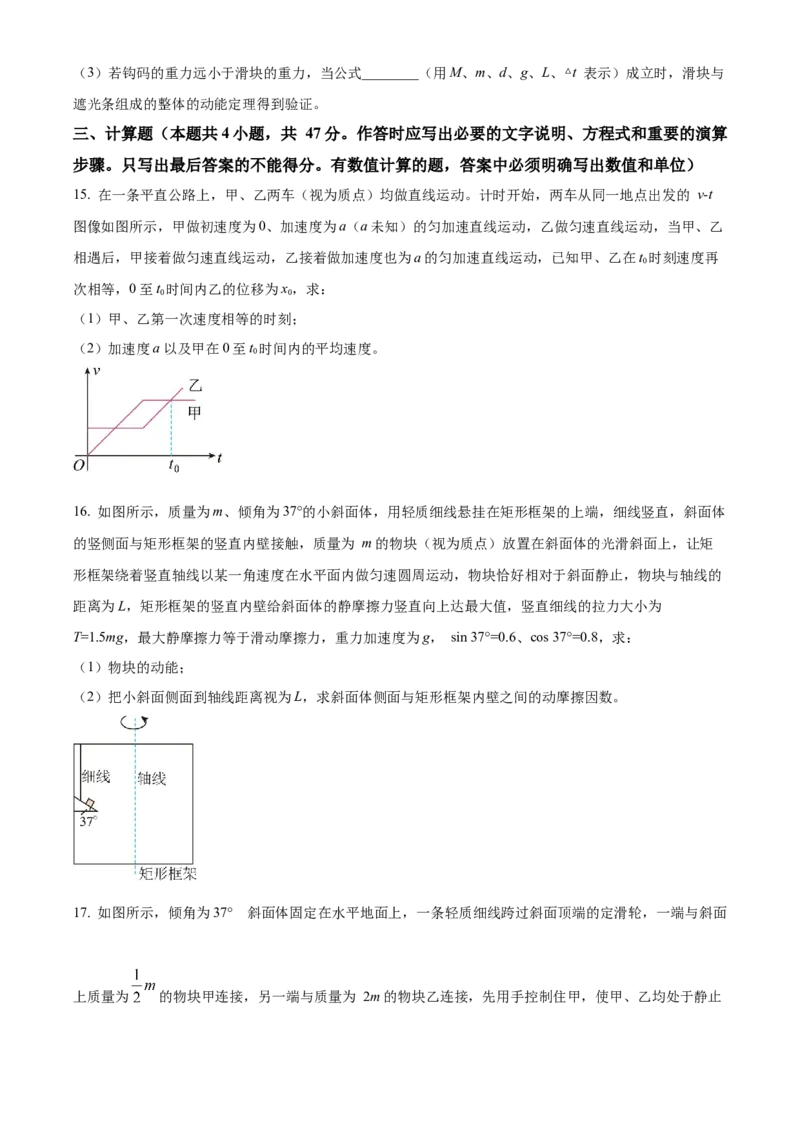 精品解析：河南省TOP二十名校2023-2024学年高三上学期调研考试物理试题（四）（原卷版）(1)_2023年10月_0210月合集_2024届河南省TOP二十名校高三上学期调研考试（四）