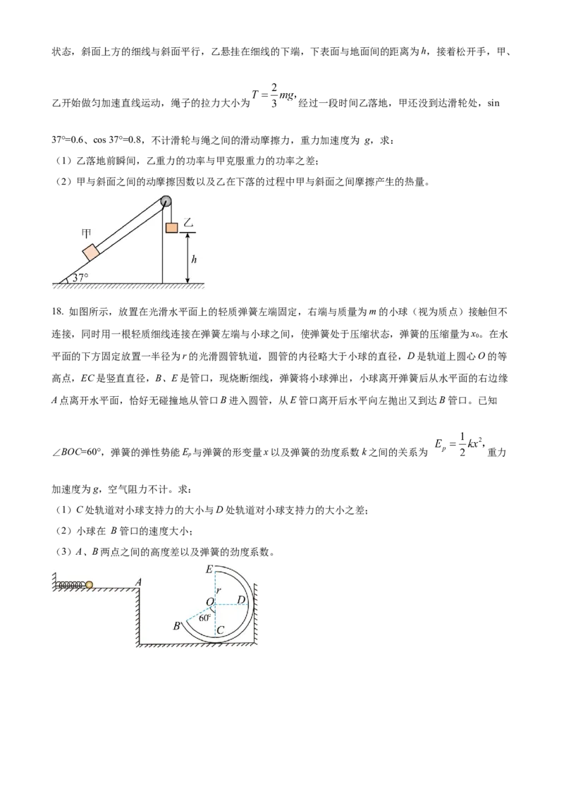精品解析：河南省TOP二十名校2023-2024学年高三上学期调研考试物理试题（四）（原卷版）(1)_2023年10月_0210月合集_2024届河南省TOP二十名校高三上学期调研考试（四）