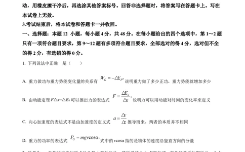精品解析：河南省TOP二十名校2023-2024学年高三上学期调研考试物理试题（四）（原卷版）(1)_2023年10月_0210月合集_2024届河南省TOP二十名校高三上学期调研考试（四）