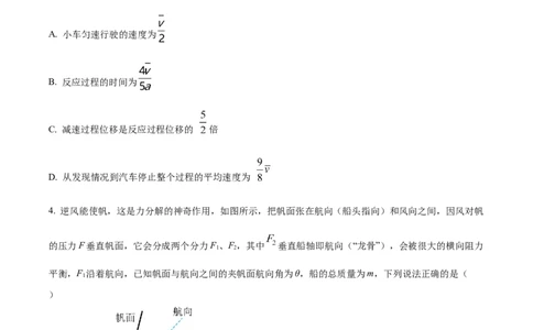 精品解析：河南省TOP二十名校2023-2024学年高三上学期调研考试物理试题（四）（原卷版）(1)_2023年10月_0210月合集_2024届河南省TOP二十名校高三上学期调研考试（四）