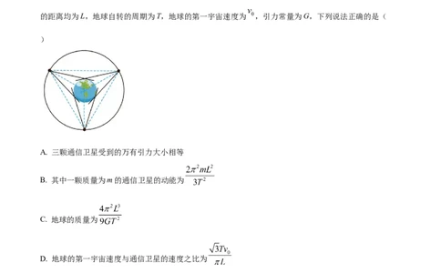 精品解析：河南省TOP二十名校2023-2024学年高三上学期调研考试物理试题（四）（原卷版）(1)_2023年10月_0210月合集_2024届河南省TOP二十名校高三上学期调研考试（四）