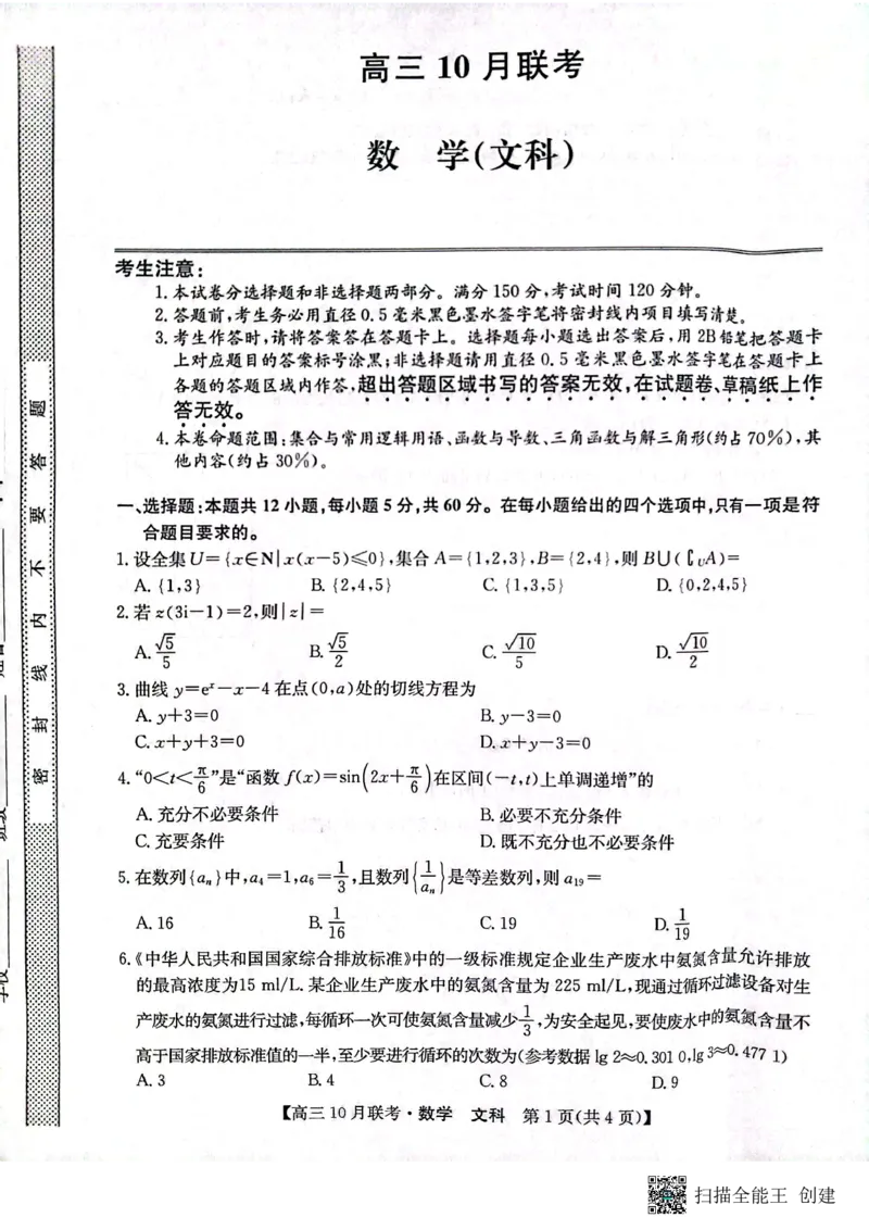 陕西省安康市重点名校2024届高三上学期10联考数学（文科）试题(1)_2023年10月_0210月合集_2024届陕西省安康市重点名校高三上学期10月联考