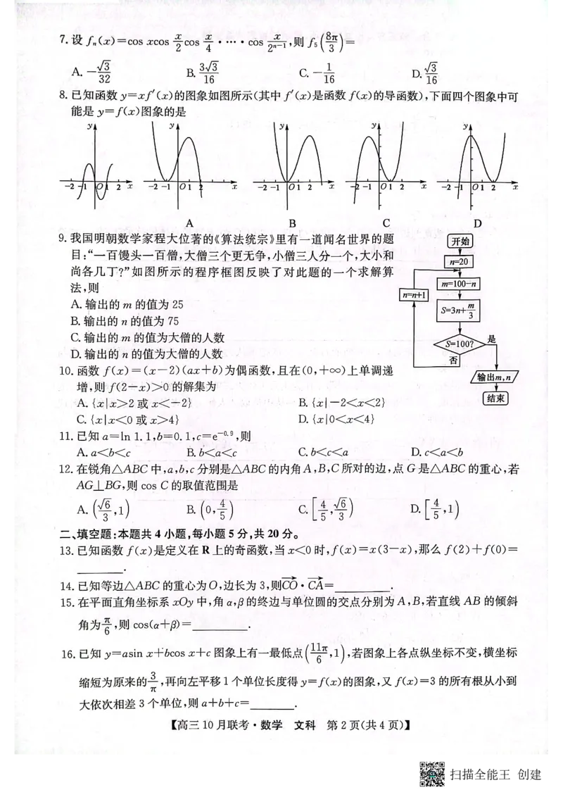 陕西省安康市重点名校2024届高三上学期10联考数学（文科）试题(1)_2023年10月_0210月合集_2024届陕西省安康市重点名校高三上学期10月联考