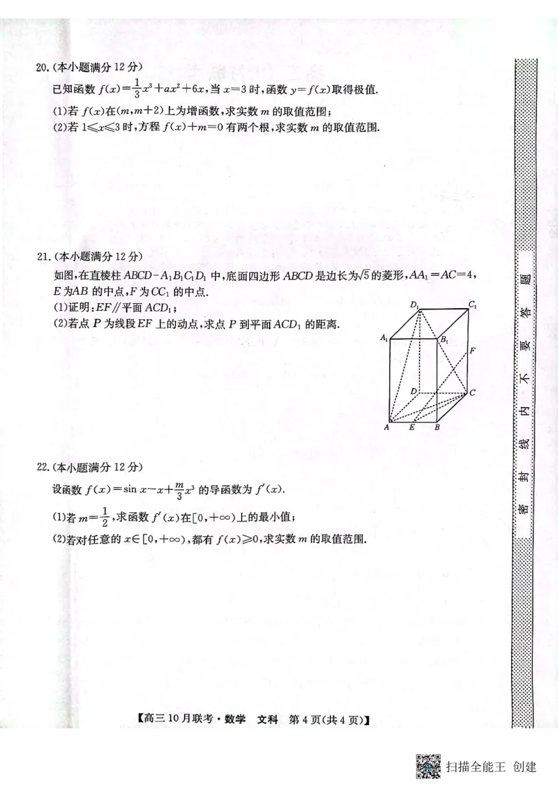 陕西省安康市重点名校2024届高三上学期10联考数学（文科）试题(1)_2023年10月_0210月合集_2024届陕西省安康市重点名校高三上学期10月联考