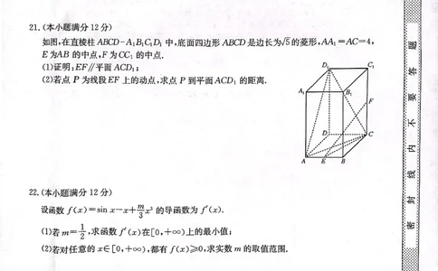 陕西省安康市重点名校2024届高三上学期10联考数学（文科）试题(1)_2023年10月_0210月合集_2024届陕西省安康市重点名校高三上学期10月联考