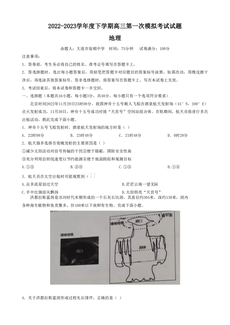 2023届辽宁省协作校高三下学期第一次模拟考试地理试题_2024年2月_01每日更新_15号_2023届辽宁省协作校高三下学期第一次模拟考试全科