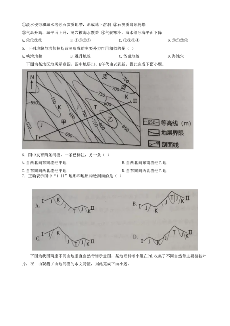 2023届辽宁省协作校高三下学期第一次模拟考试地理试题_2024年2月_01每日更新_15号_2023届辽宁省协作校高三下学期第一次模拟考试全科