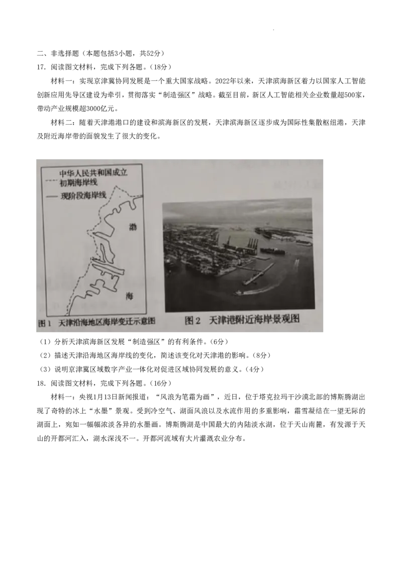 2023届辽宁省协作校高三下学期第一次模拟考试地理试题_2024年2月_01每日更新_15号_2023届辽宁省协作校高三下学期第一次模拟考试全科