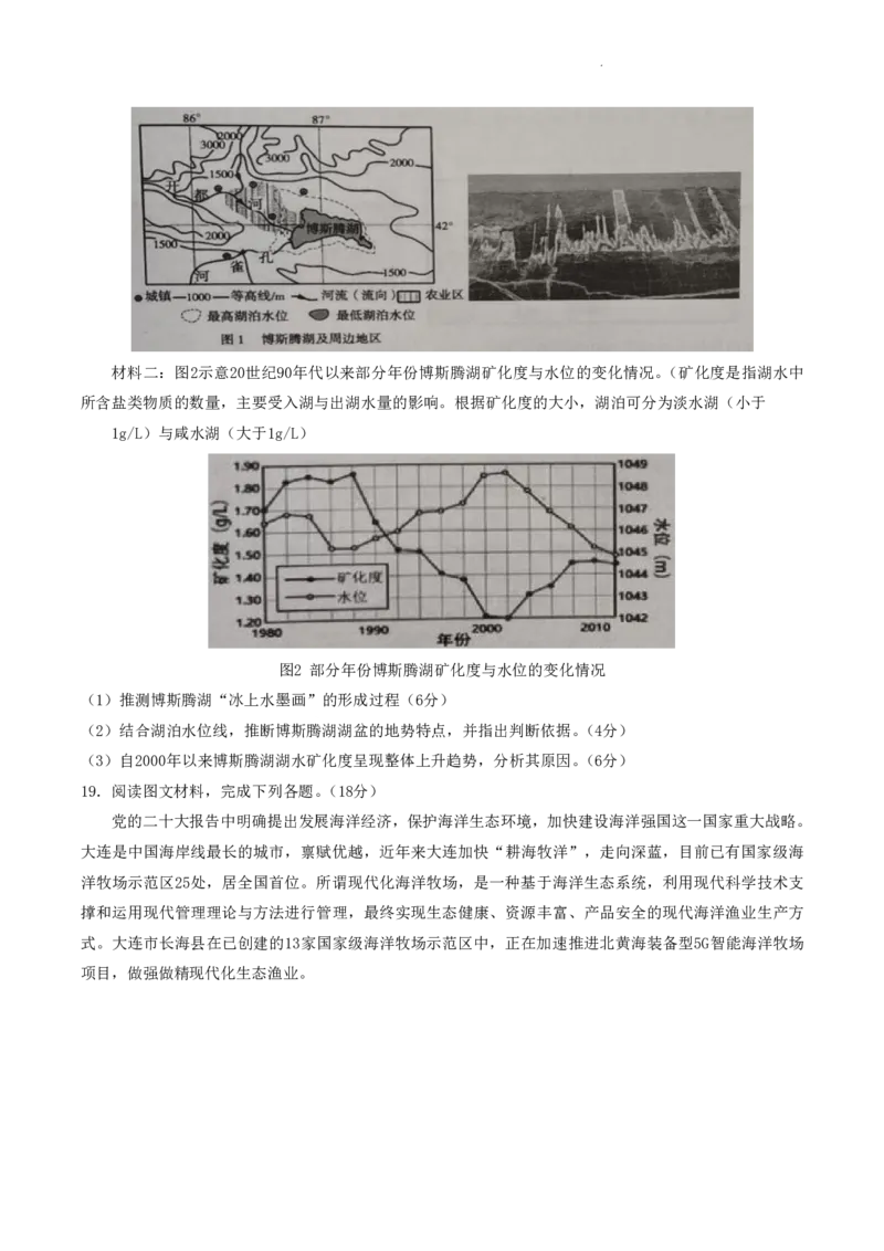 2023届辽宁省协作校高三下学期第一次模拟考试地理试题_2024年2月_01每日更新_15号_2023届辽宁省协作校高三下学期第一次模拟考试全科