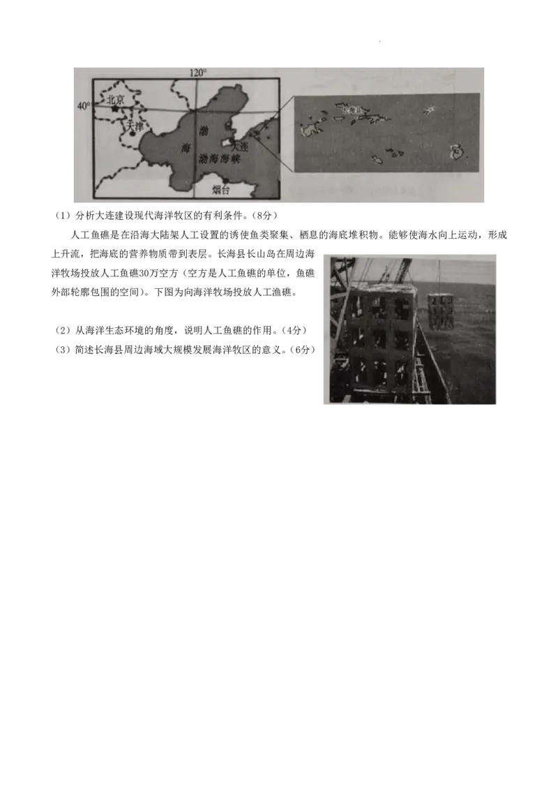 2023届辽宁省协作校高三下学期第一次模拟考试地理试题_2024年2月_01每日更新_15号_2023届辽宁省协作校高三下学期第一次模拟考试全科