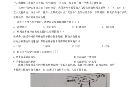 2023届辽宁省协作校高三下学期第一次模拟考试地理试题_2024年2月_01每日更新_15号_2023届辽宁省协作校高三下学期第一次模拟考试全科