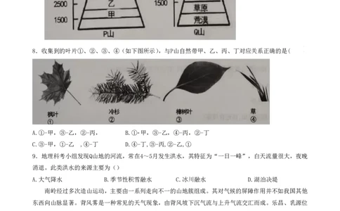 2023届辽宁省协作校高三下学期第一次模拟考试地理试题_2024年2月_01每日更新_15号_2023届辽宁省协作校高三下学期第一次模拟考试全科