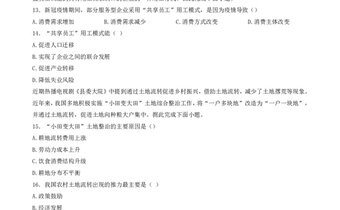 2023届辽宁省协作校高三下学期第一次模拟考试地理试题_2024年2月_01每日更新_15号_2023届辽宁省协作校高三下学期第一次模拟考试全科