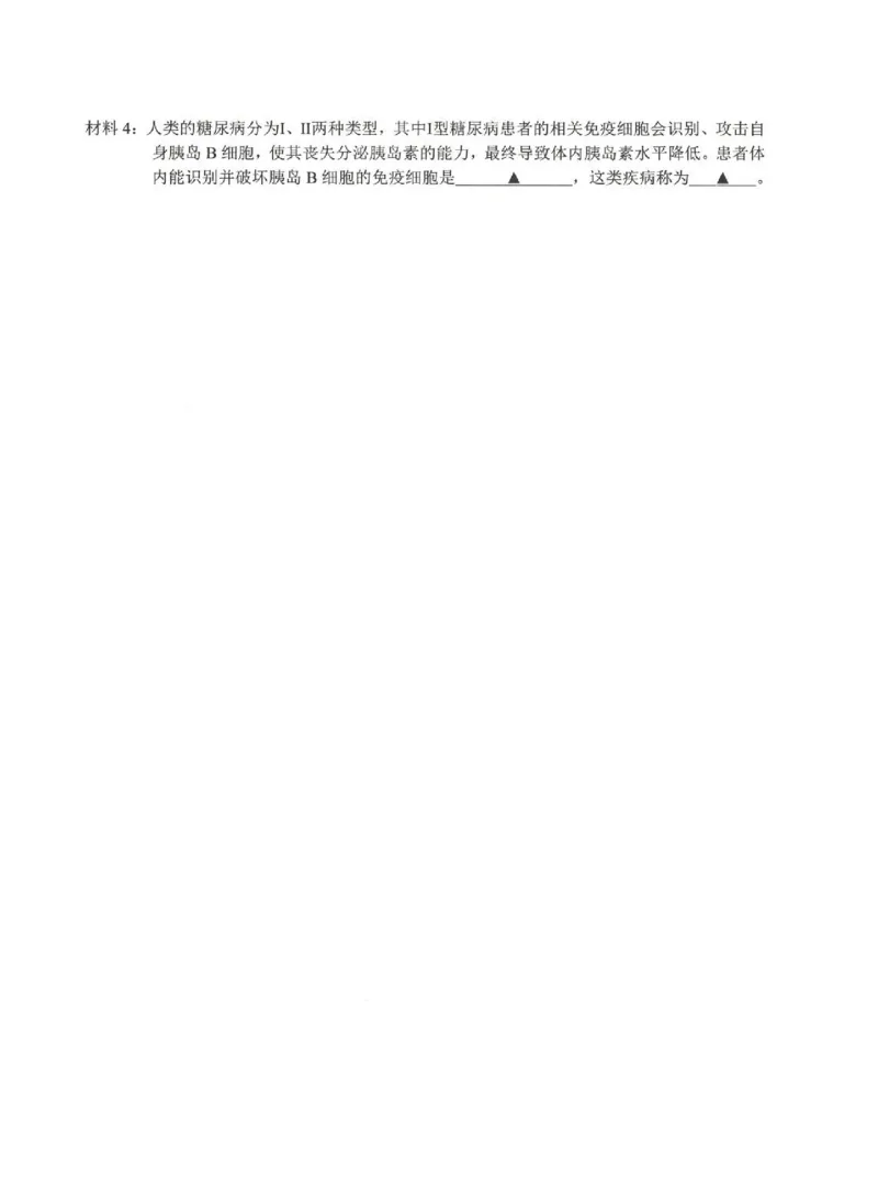 浙江省A9协作体2022-2023学年高三上学期暑假返校联考生物试题_2023年7月_01每日更新_24号_2023届浙江省A9协作体高三上学期暑假返校联考