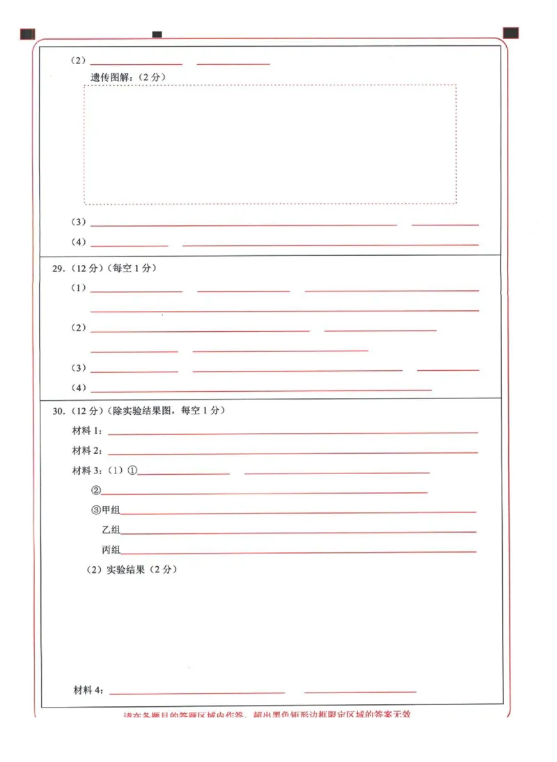 浙江省A9协作体2022-2023学年高三上学期暑假返校联考生物试题_2023年7月_01每日更新_24号_2023届浙江省A9协作体高三上学期暑假返校联考