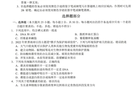浙江省A9协作体2022-2023学年高三上学期暑假返校联考生物试题_2023年7月_01每日更新_24号_2023届浙江省A9协作体高三上学期暑假返校联考