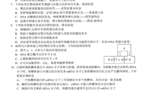 浙江省A9协作体2022-2023学年高三上学期暑假返校联考生物试题_2023年7月_01每日更新_24号_2023届浙江省A9协作体高三上学期暑假返校联考