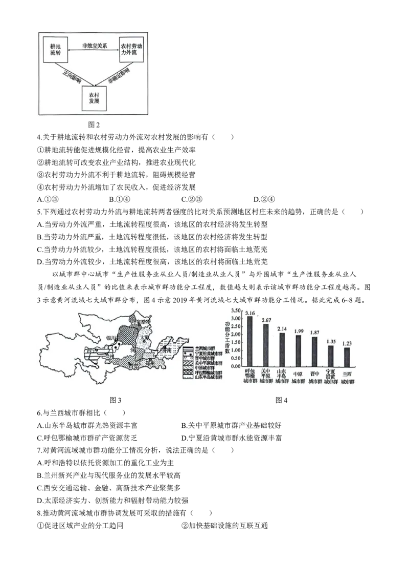 2024届安徽省安庆示范高中高三下学期4月联考（三模）地理试题+答案(1)_2024年4月_024月合集_2024届安徽省安庆高三下学期4月联考（三模）