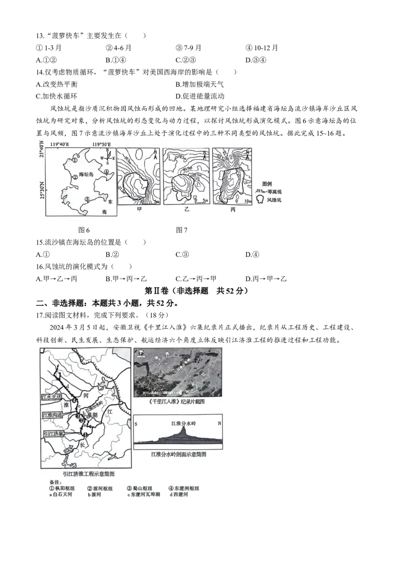 2024届安徽省安庆示范高中高三下学期4月联考（三模）地理试题+答案(1)_2024年4月_024月合集_2024届安徽省安庆高三下学期4月联考（三模）
