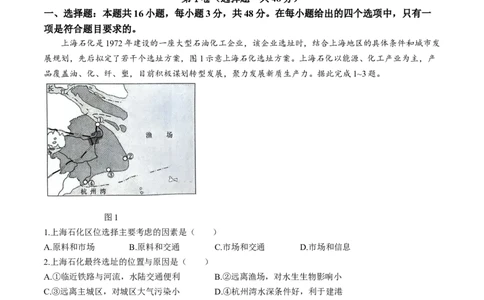 2024届安徽省安庆示范高中高三下学期4月联考（三模）地理试题+答案(1)_2024年4月_024月合集_2024届安徽省安庆高三下学期4月联考（三模）