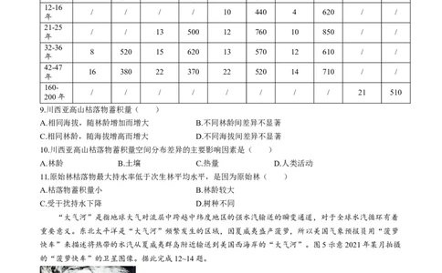 2024届安徽省安庆示范高中高三下学期4月联考（三模）地理试题+答案(1)_2024年4月_024月合集_2024届安徽省安庆高三下学期4月联考（三模）