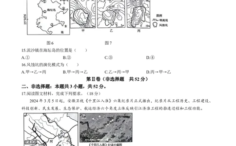 2024届安徽省安庆示范高中高三下学期4月联考（三模）地理试题+答案(1)_2024年4月_024月合集_2024届安徽省安庆高三下学期4月联考（三模）