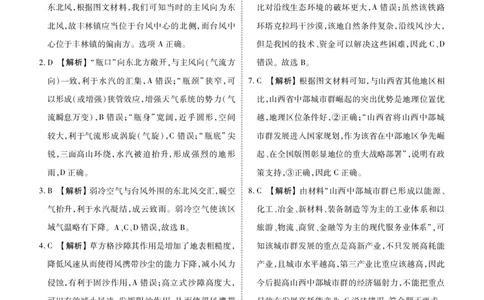 新高三摸底联考地理答案_2023年7月_01每日更新_26号_2023届衡水金卷高三9月联考（老高考）_答案