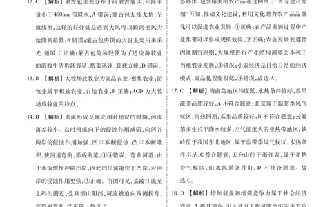 新高三摸底联考地理答案_2023年7月_01每日更新_26号_2023届衡水金卷高三9月联考（老高考）_答案