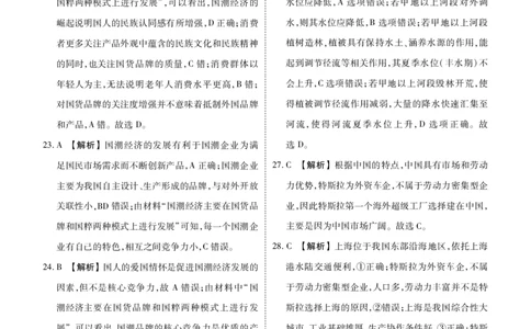 新高三摸底联考地理答案_2023年7月_01每日更新_26号_2023届衡水金卷高三9月联考（老高考）_答案