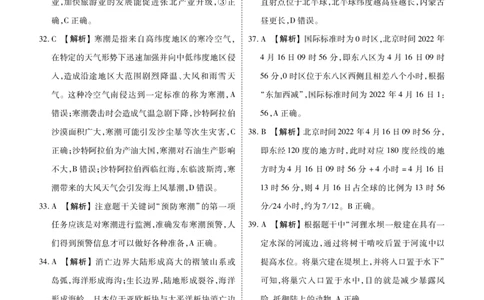 新高三摸底联考地理答案_2023年7月_01每日更新_26号_2023届衡水金卷高三9月联考（老高考）_答案