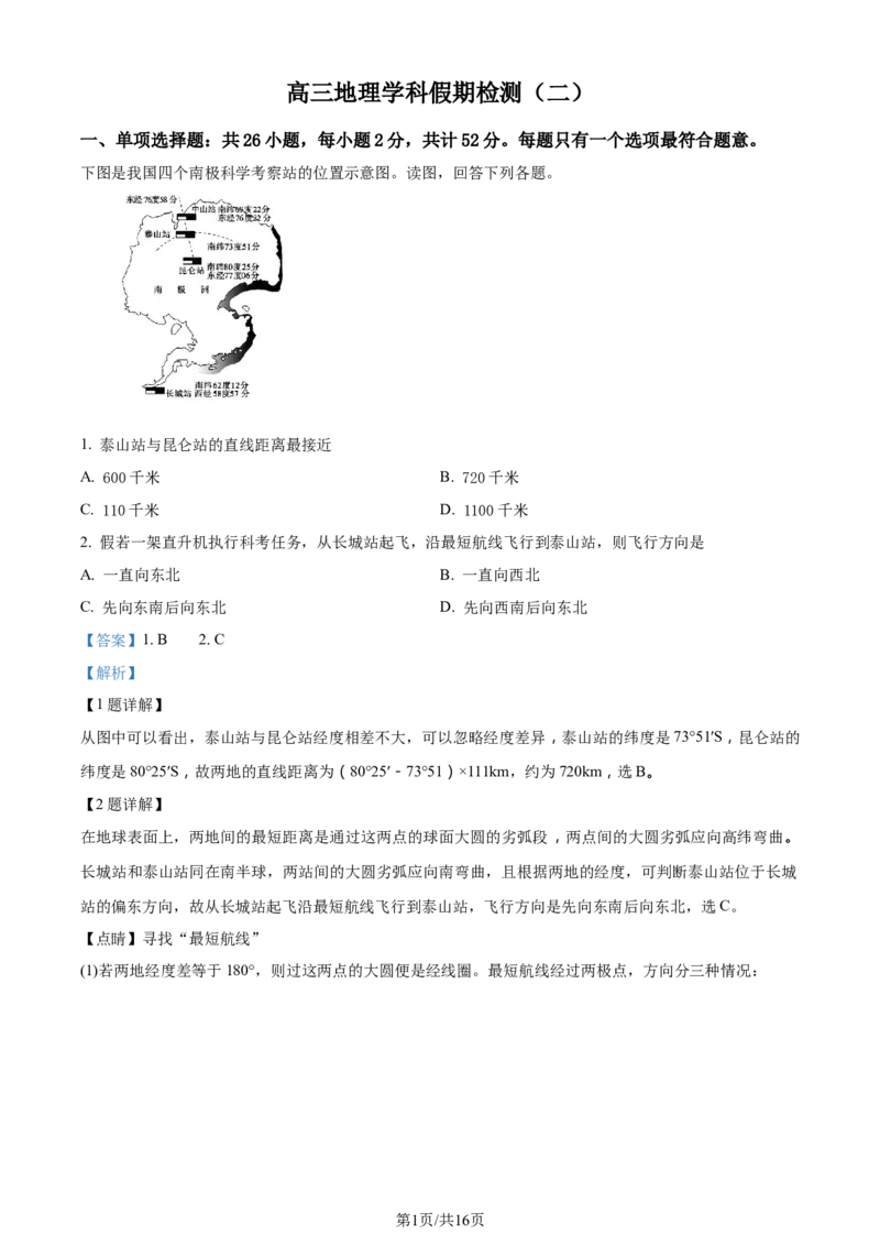 精品解析：江苏省灌南高级中学2023-2024学年高三上学期暑期检测（二）地理试题（解析版）_2023年8月_01每日更新_20号_2024届江苏省灌南高级中学高三上学期暑期检测（二）
