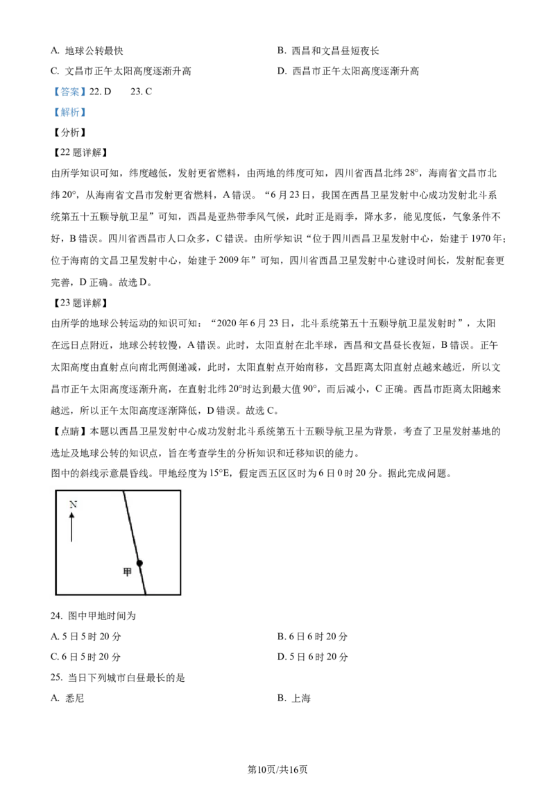 精品解析：江苏省灌南高级中学2023-2024学年高三上学期暑期检测（二）地理试题（解析版）_2023年8月_01每日更新_20号_2024届江苏省灌南高级中学高三上学期暑期检测（二）