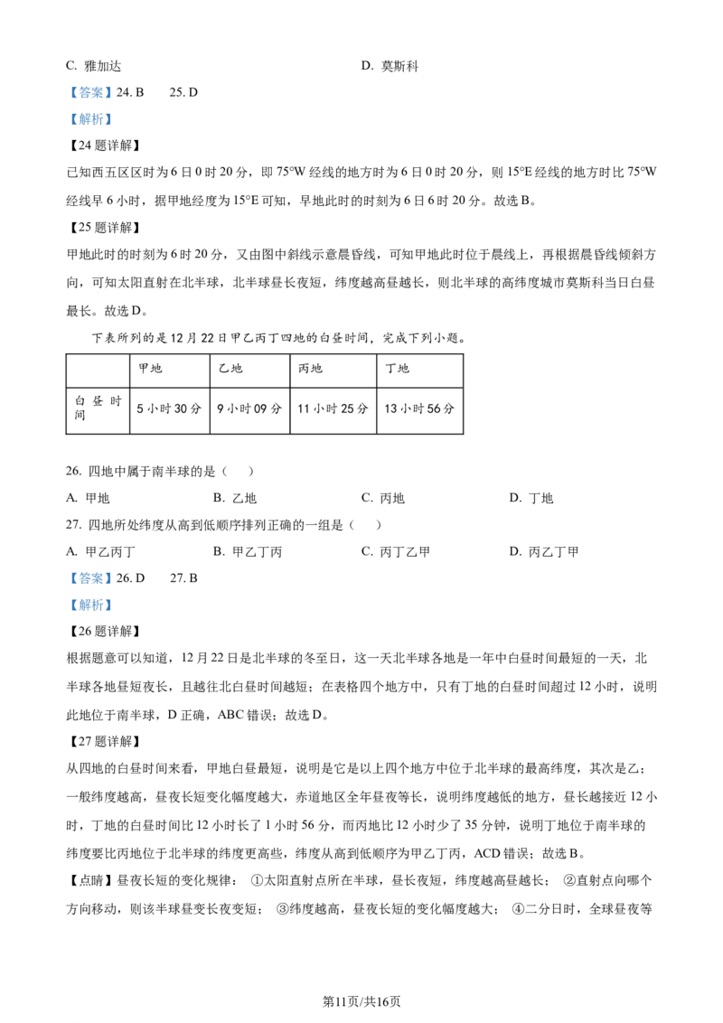 精品解析：江苏省灌南高级中学2023-2024学年高三上学期暑期检测（二）地理试题（解析版）_2023年8月_01每日更新_20号_2024届江苏省灌南高级中学高三上学期暑期检测（二）