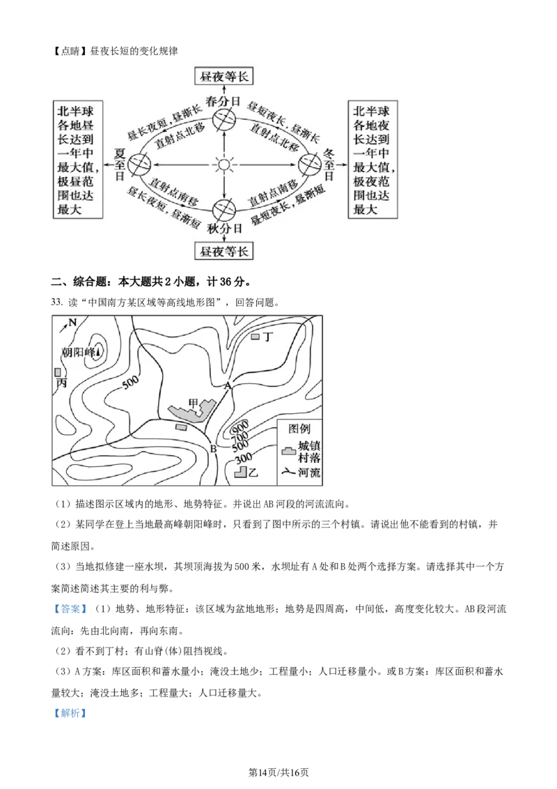 精品解析：江苏省灌南高级中学2023-2024学年高三上学期暑期检测（二）地理试题（解析版）_2023年8月_01每日更新_20号_2024届江苏省灌南高级中学高三上学期暑期检测（二）