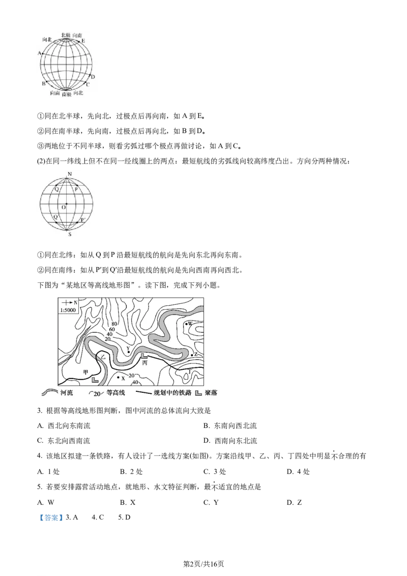 精品解析：江苏省灌南高级中学2023-2024学年高三上学期暑期检测（二）地理试题（解析版）_2023年8月_01每日更新_20号_2024届江苏省灌南高级中学高三上学期暑期检测（二）