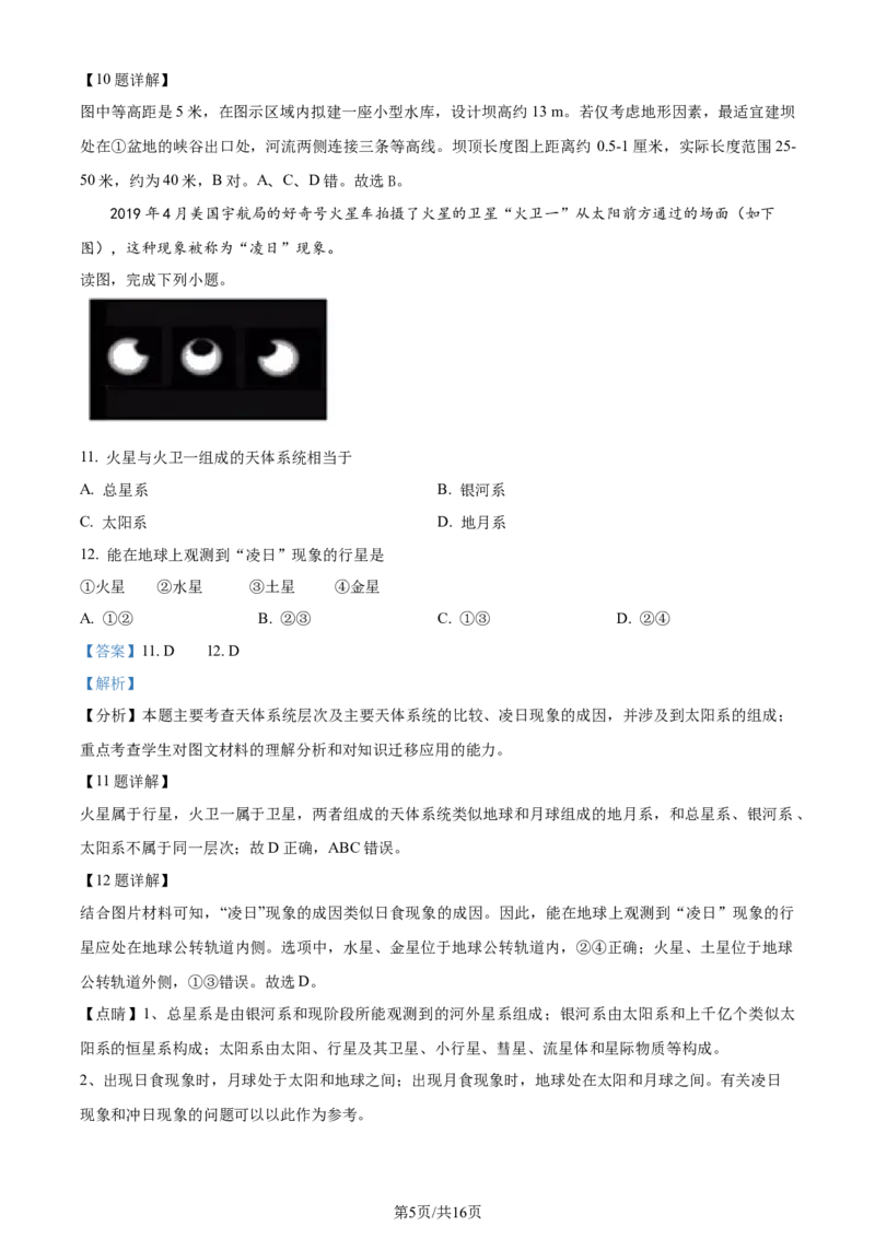 精品解析：江苏省灌南高级中学2023-2024学年高三上学期暑期检测（二）地理试题（解析版）_2023年8月_01每日更新_20号_2024届江苏省灌南高级中学高三上学期暑期检测（二）