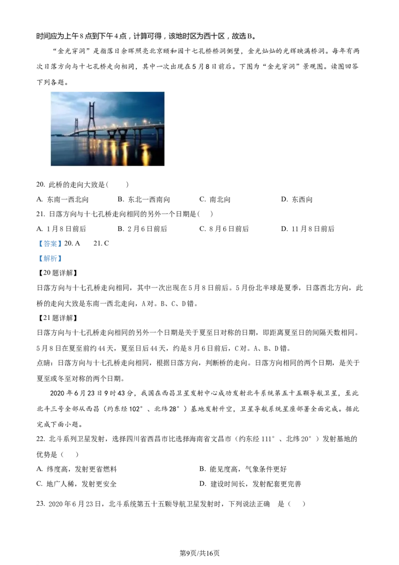 精品解析：江苏省灌南高级中学2023-2024学年高三上学期暑期检测（二）地理试题（解析版）_2023年8月_01每日更新_20号_2024届江苏省灌南高级中学高三上学期暑期检测（二）