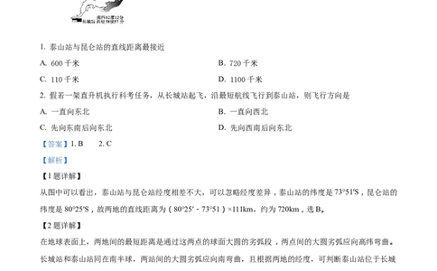 精品解析：江苏省灌南高级中学2023-2024学年高三上学期暑期检测（二）地理试题（解析版）_2023年8月_01每日更新_20号_2024届江苏省灌南高级中学高三上学期暑期检测（二）