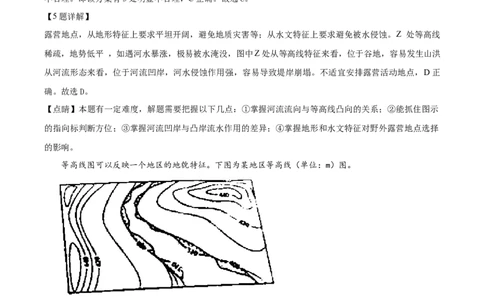 精品解析：江苏省灌南高级中学2023-2024学年高三上学期暑期检测（二）地理试题（解析版）_2023年8月_01每日更新_20号_2024届江苏省灌南高级中学高三上学期暑期检测（二）