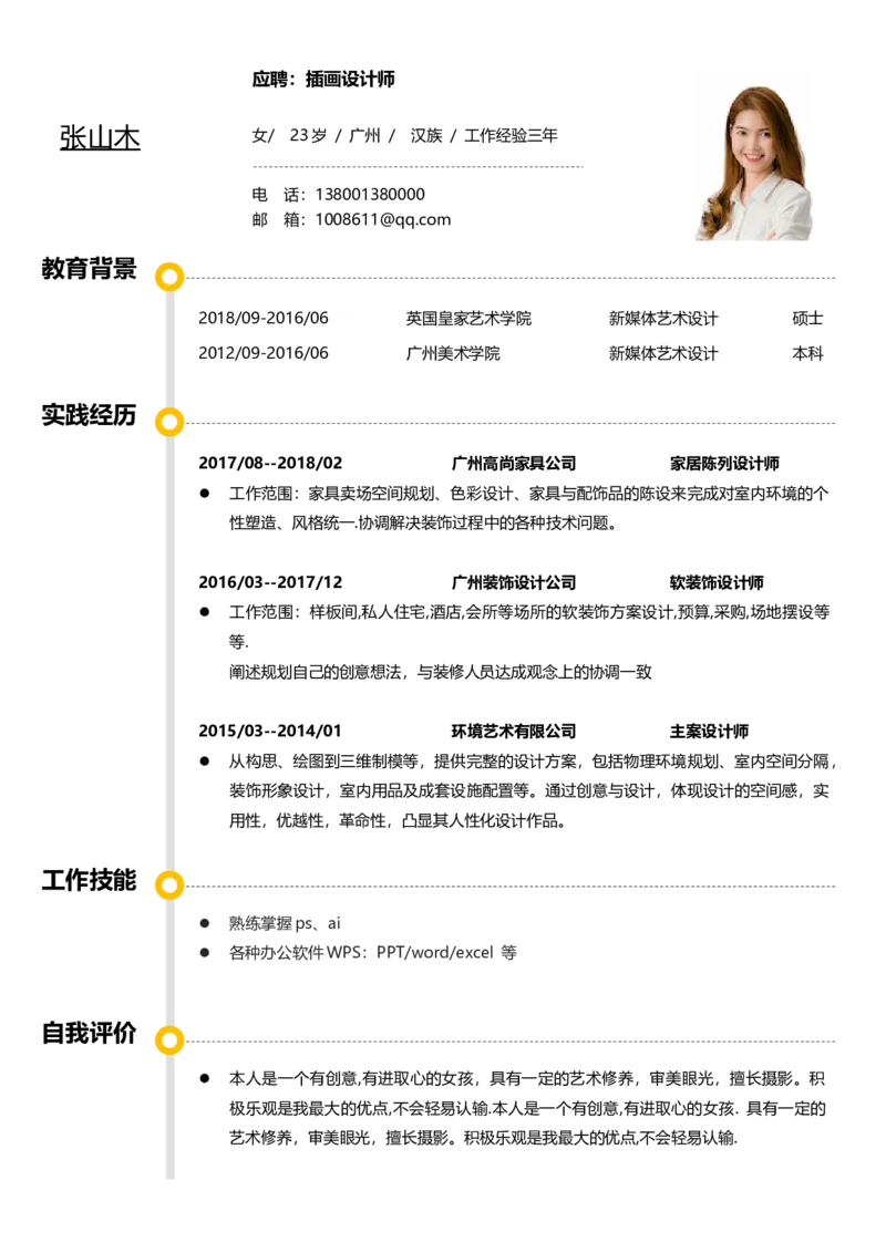 3中英文对照简历(82)_各类简历_简历模板(1)_英文简历模版86套2025版_