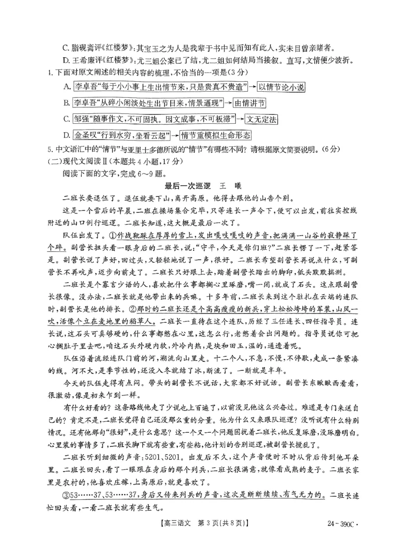 2024届广东省湛江市普通高考二模语文试题_2024年4月_01按日期_14号_2024届广东省湛江市二模（金太阳390C）_2024届广东省湛江市高三下学期二模考试语文试题