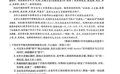 2024届广东省湛江市普通高考二模语文试题_2024年4月_01按日期_14号_2024届广东省湛江市二模（金太阳390C）_2024届广东省湛江市高三下学期二模考试语文试题