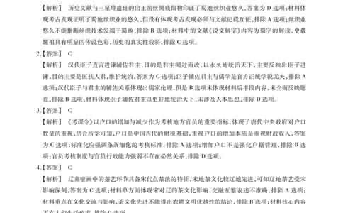 江西智学联盟体2023-2024学年高三第一次联考历史答案(1)_2023年8月_028月合集_2024届江西省智学联盟体高三上学期第一次联考